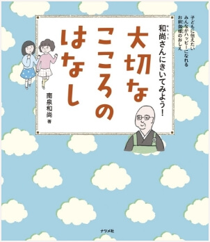書籍「大切なこころのはなし」の表紙