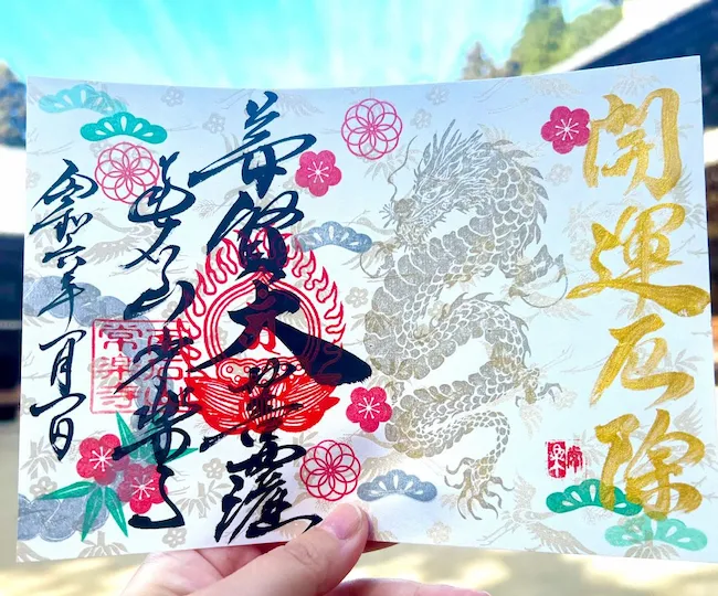 御朱印について